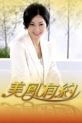 三十七度二 剧集海报